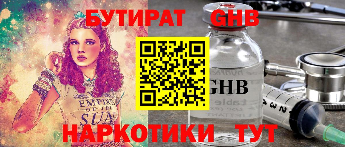 Бузулук  Бутират GHB  БУТИРАТ  Вход с VPN 