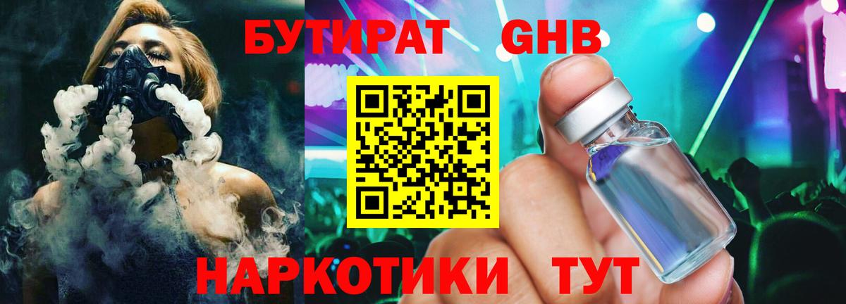 Бутират BDO Бузулук