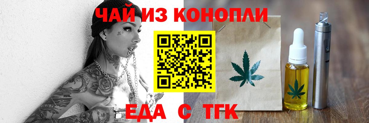 Еда ТГК конопля Бузулук