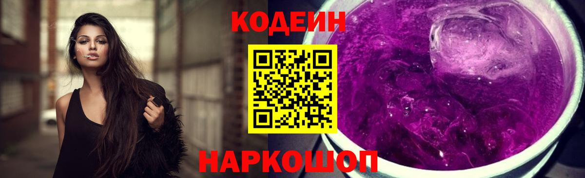 Codein напиток Lean (лин) Бузулук