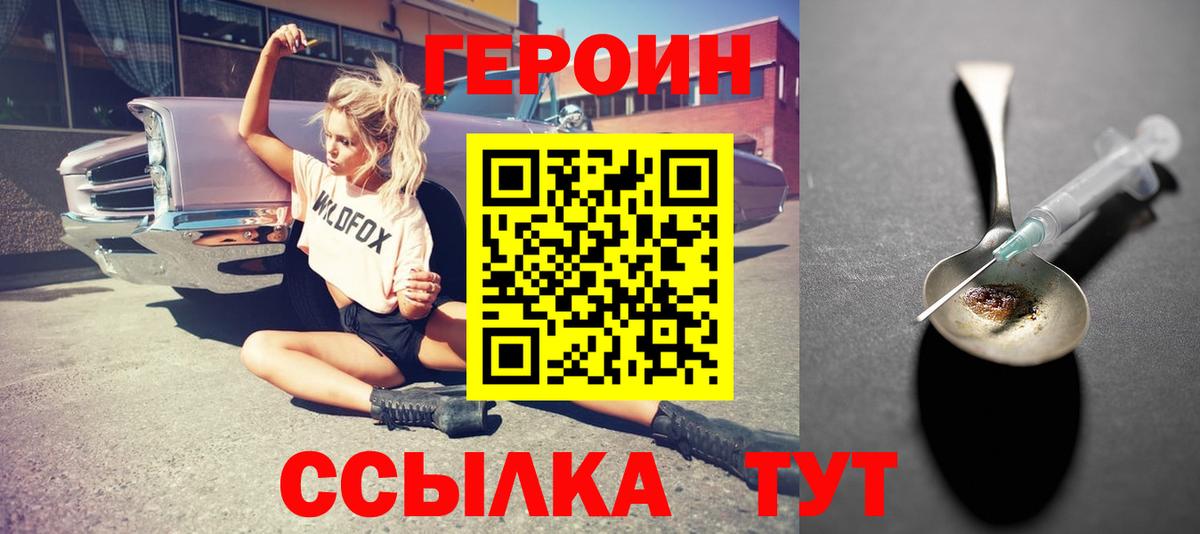 ГЕРОИН герыч Бузулук