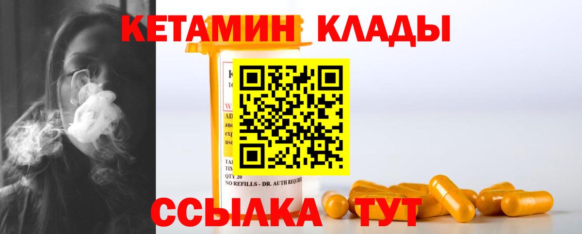 КЕТАМИН VHQ Бузулук