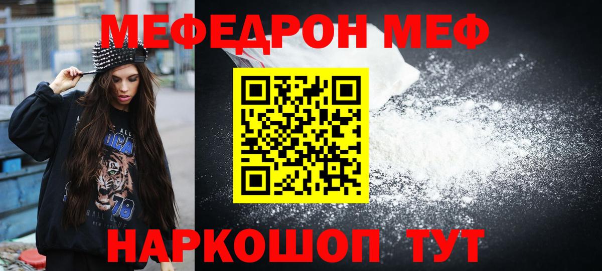 Меф мяу мяу кристаллы Бузулук